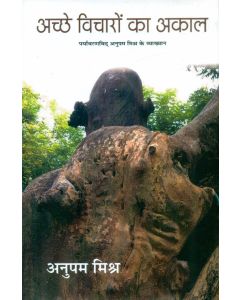 Achchhe Vicharon Ka Akaal 