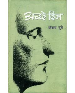Achchhe Din