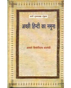 Achchhi Hindi Ka Namoona