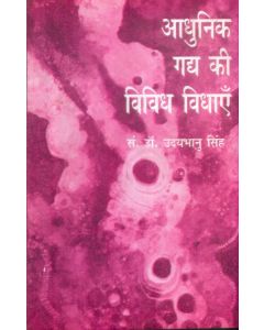 Aadhunik Gadya Ki Vividh Vidhayen (Textbook)