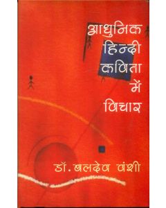 Aadhunik Hindi Kavita Mein Vichar