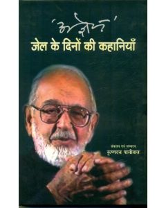 Ajneya : Jail Ke Dinon Ki Kahaniyan