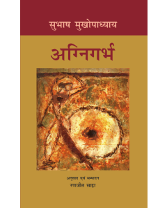 Agnigarbha