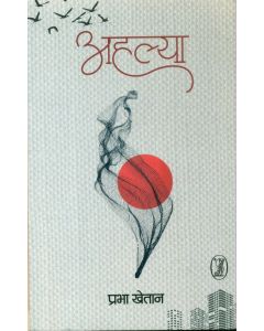 Ahalya