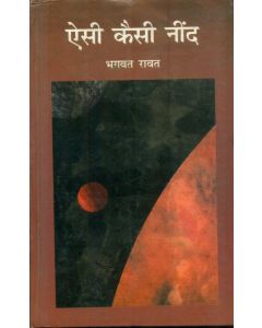 Aise Kaisi Neend