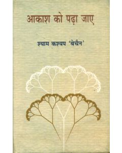 Aakash Ko Padha Jaye