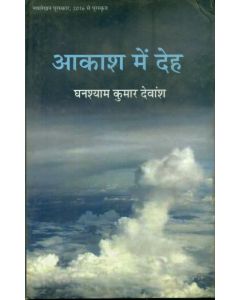 Akash Mein Deh 