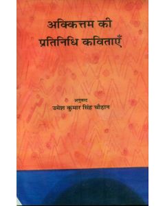 Akkittam Ki Pratinidhi Kavitayen 