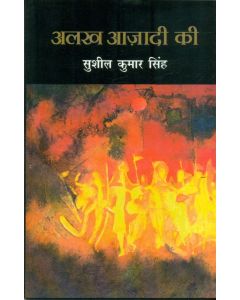 Alakh Azadi Ki