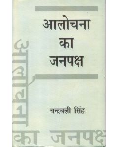 Alochana Ka Janpaksh