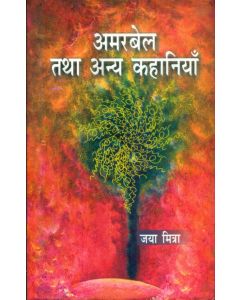 Amarbel Tatha Anya Kahaniyan