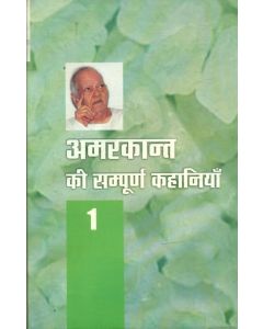 Amarkant Ki Sampoorna Kahaniyan ( 2 Vol Set )
