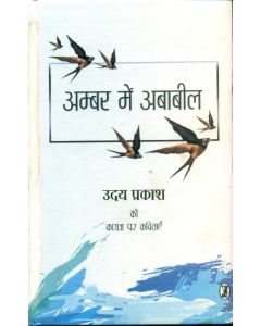 Ambar Mein Ababeel