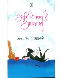 Ambudhi Mein Pasara Hai Aakash