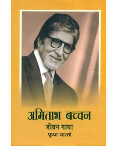 Amitabh Bachchan : Jeevan Gaatha