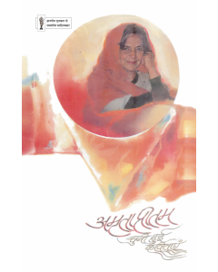 Amrita Pritam : Chuni Hui Kavitayen 