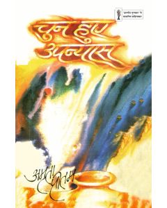 Amrita Pritam : Chune Huye Upanyas