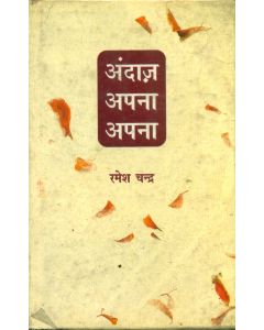 Andaz Apana Apana 