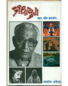 Andhayug Paath Aur Pradarshan
