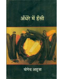 Andhere Mein Hanshi