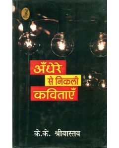 Andhere Se Nikali Kavitayen