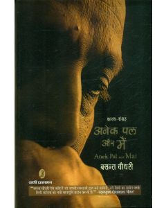 Anek Pal Aur Mai