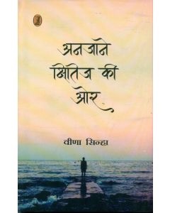 Anjane Kshitij Ki Or