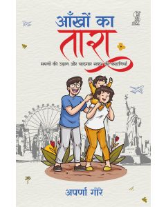 Aankhon Ka Tara