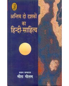 Antim Do Dashkon Ka Hindi-Sahitya