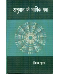 Anuvad Ke Bhashik Paksh