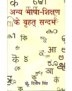 Anya Bhasha Shikshan Ke Brihat Sandarbh