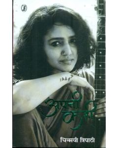 Apani Kahi 
