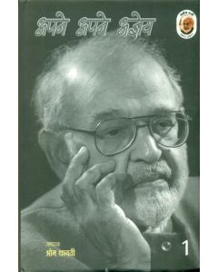 Apne Apne Agyey (2 Volume Set)