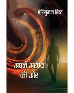 Apne Aranya Ki Aor