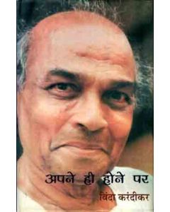 Apne Hi Hone Par