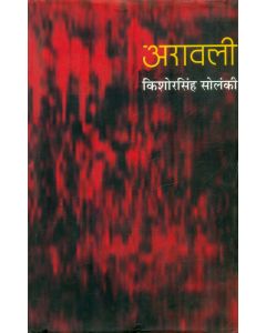 Arawali 