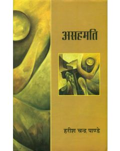 Asahamati