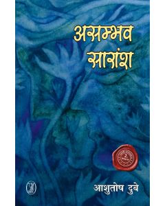 Asambhav Saransh