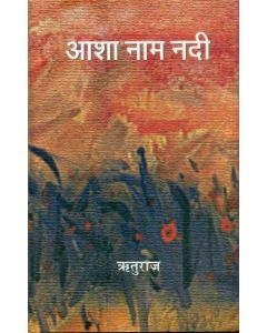 Asha Naam Nadi