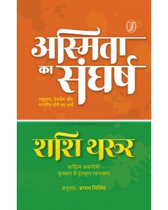 Asmita Ka Sangharsh Rashtravaad, Deshprem Aur Bharatiya Hone Ka Arth