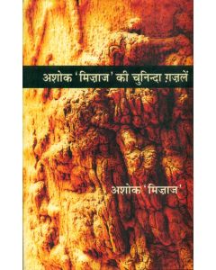 Ashok Mizaj Ki Chuninda Ghazalen 