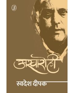 Ashwarohi