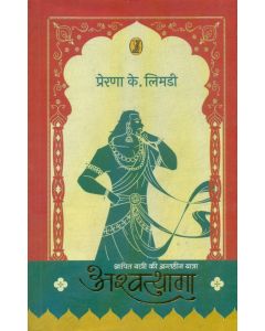 Ashwathama