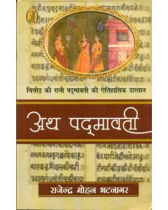 Ath Padmavati : Chittor Ki Rani Padmavati Ki Aithihasik Dastaan