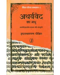 Atharvved Ka Madhu