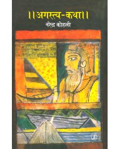 Augustya Katha