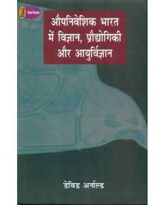 Aupniveshik Bharat Mein Vigan, Praudyogiki Aur Aayurvigyan
