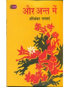 Aur Ant Mein