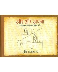 और और अपना