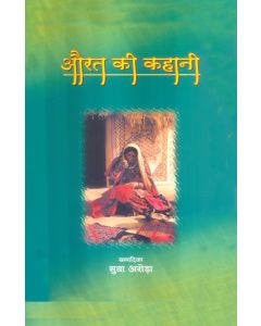 Aurat Ki Kahani 